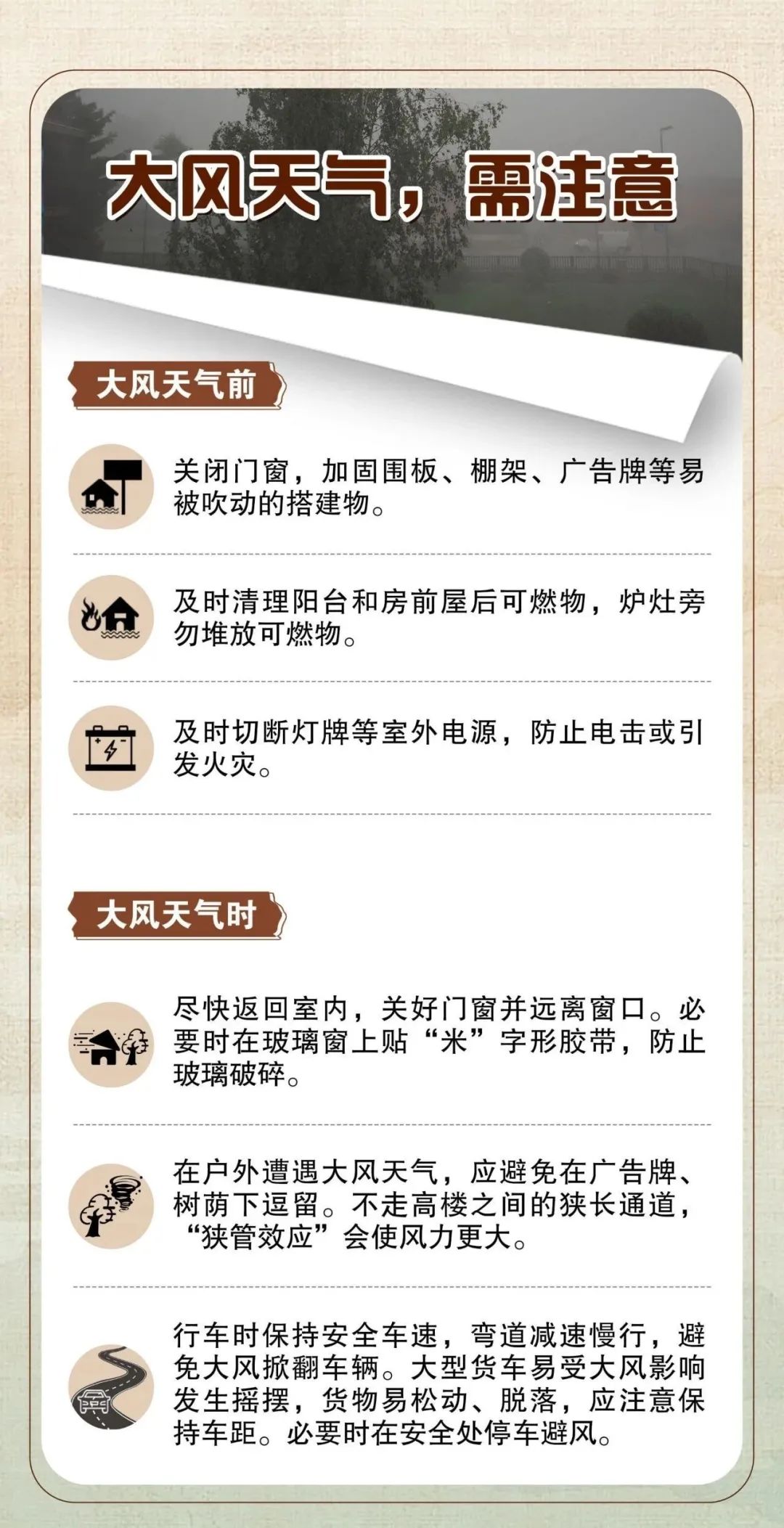 强降雨天气，掌握这些安全知识非常必要！3.jpg