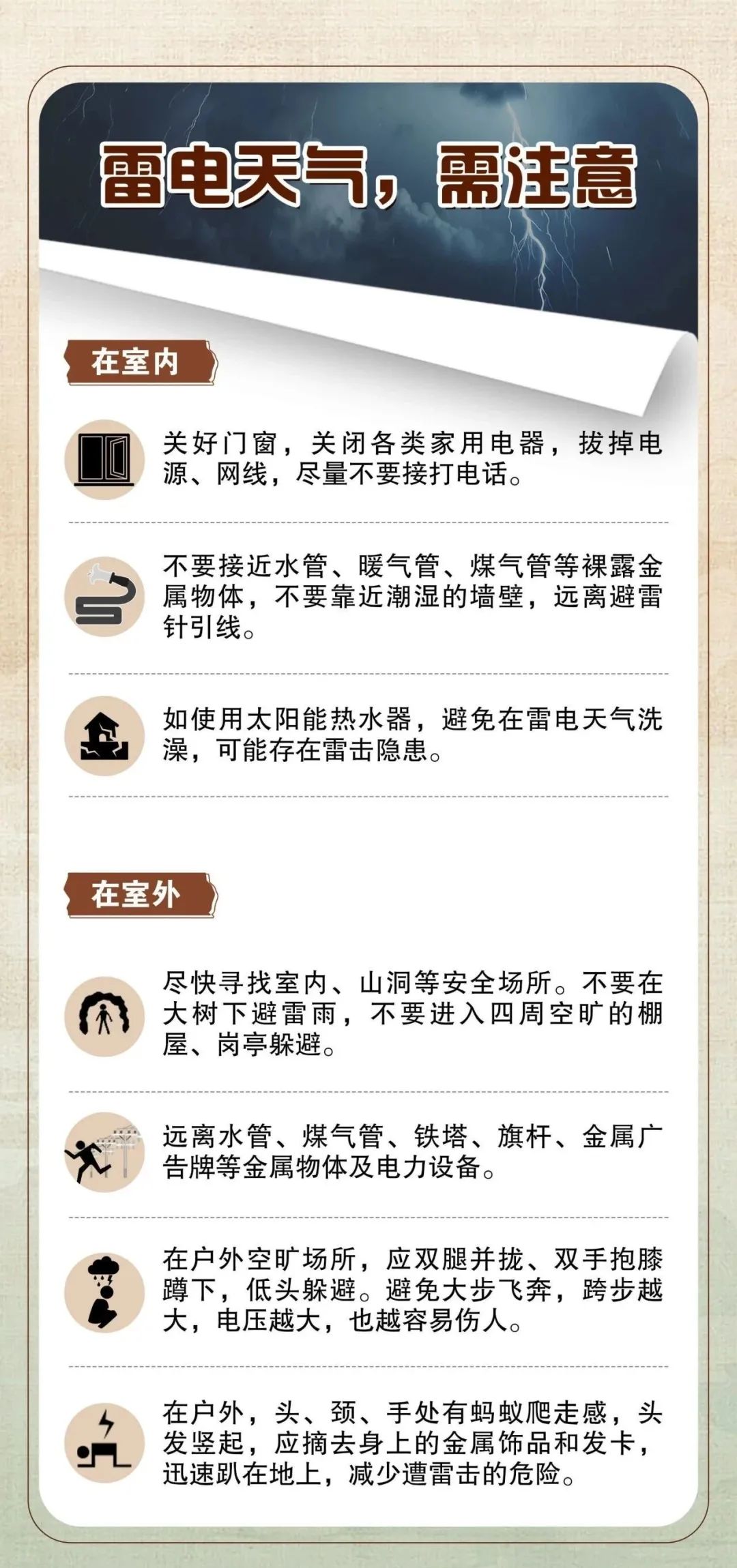 强降雨天气，掌握这些安全知识非常必要！4.jpg