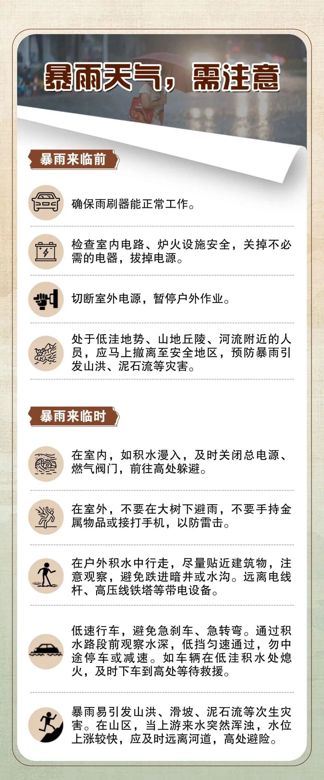 强降雨天气，掌握这些安全知识非常必要！2.jpg